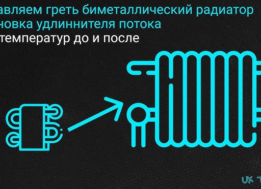 Холодный радиатор – неприятности и решения Холодный радиатор – неприятности и решения