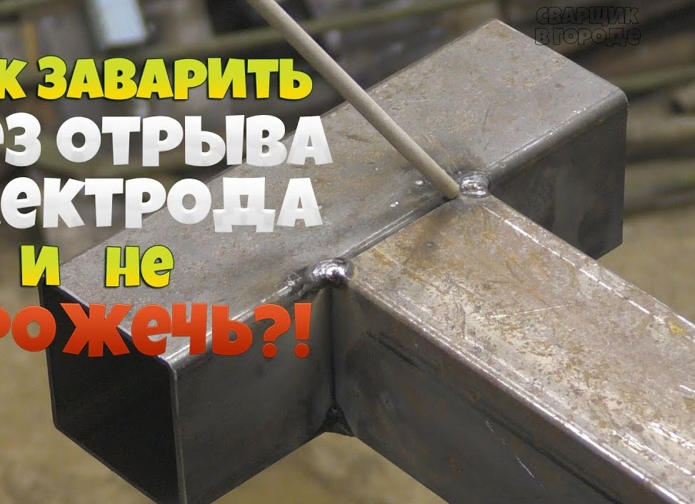 Как верно сваривать трубы из металла и пластика Как верно сваривать трубы из металла и пластика