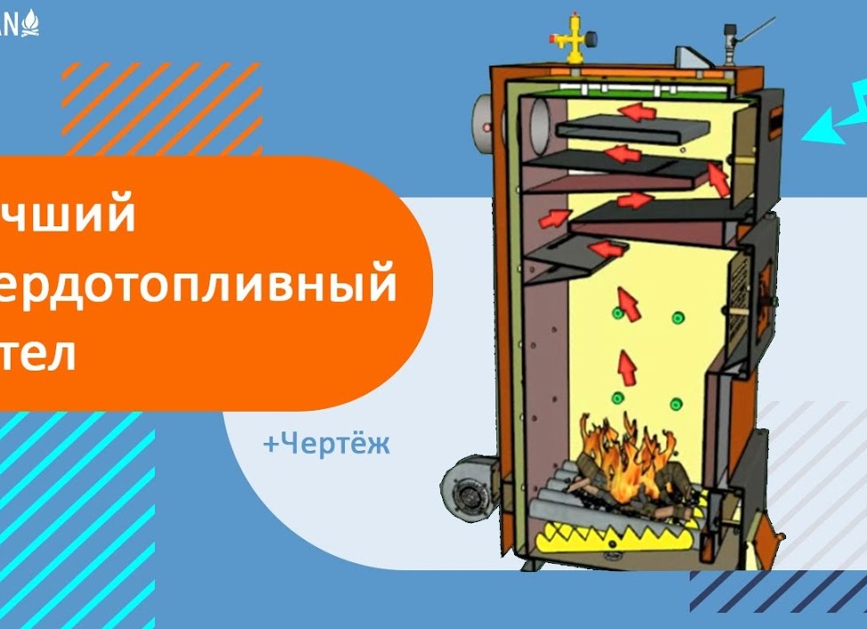 Как сделать твердотопливный котел своими руками: управление