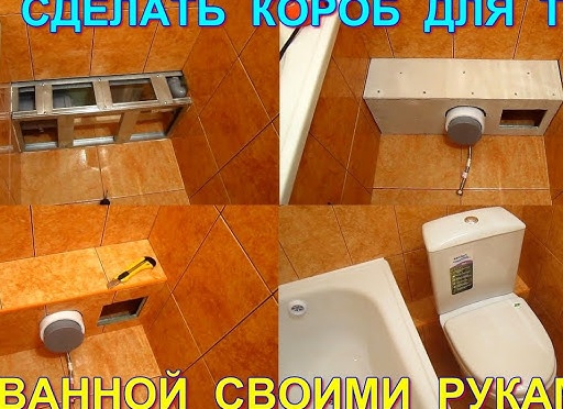 Как сделать недорогой короб для труб в ванной: 4 этапа