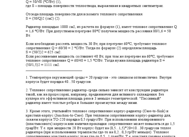 Теплоотдача радиаторов отопления: приблизительный подсчет и