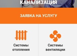 Отопление — водоснабжение — канализация: