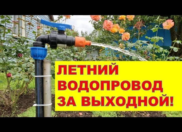 Дачный водопровод из полиэтиленовых труб – какова Дачный водопровод из полиэтиленовых труб – какова