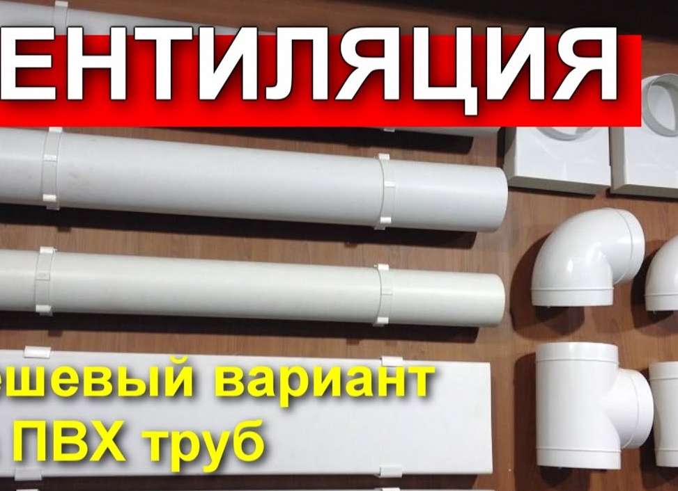 Вентиляция в частном доме из пластиковых труб Вентиляция в частном доме из пластиковых труб