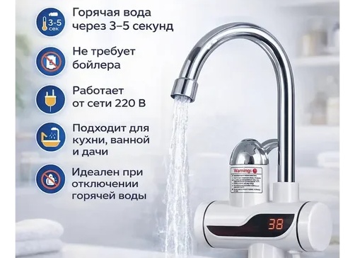Проточный электрический кран-водонагреватель для ванной Проточный электрический кран-водонагреватель для ванной