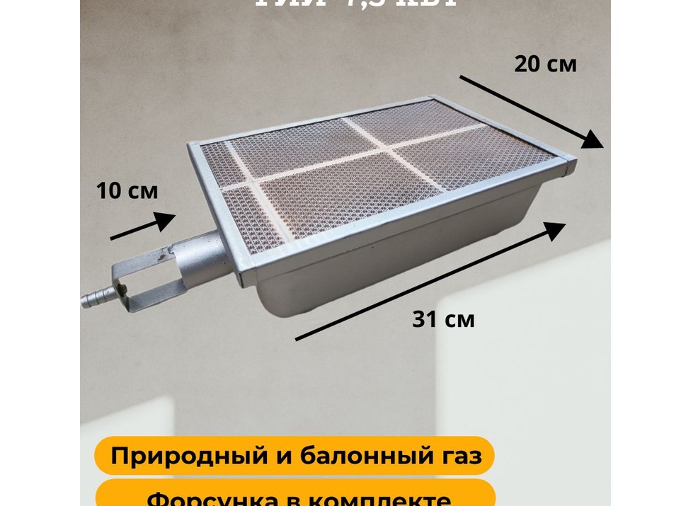 Газовый отопитель с инфракрасным излучением для прямого