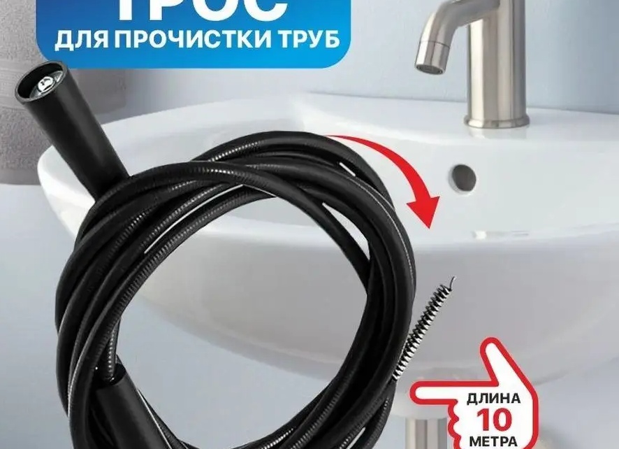 Трос для прочистки труб: как быстро устранить засор в Трос для прочистки труб: как быстро устранить засор в