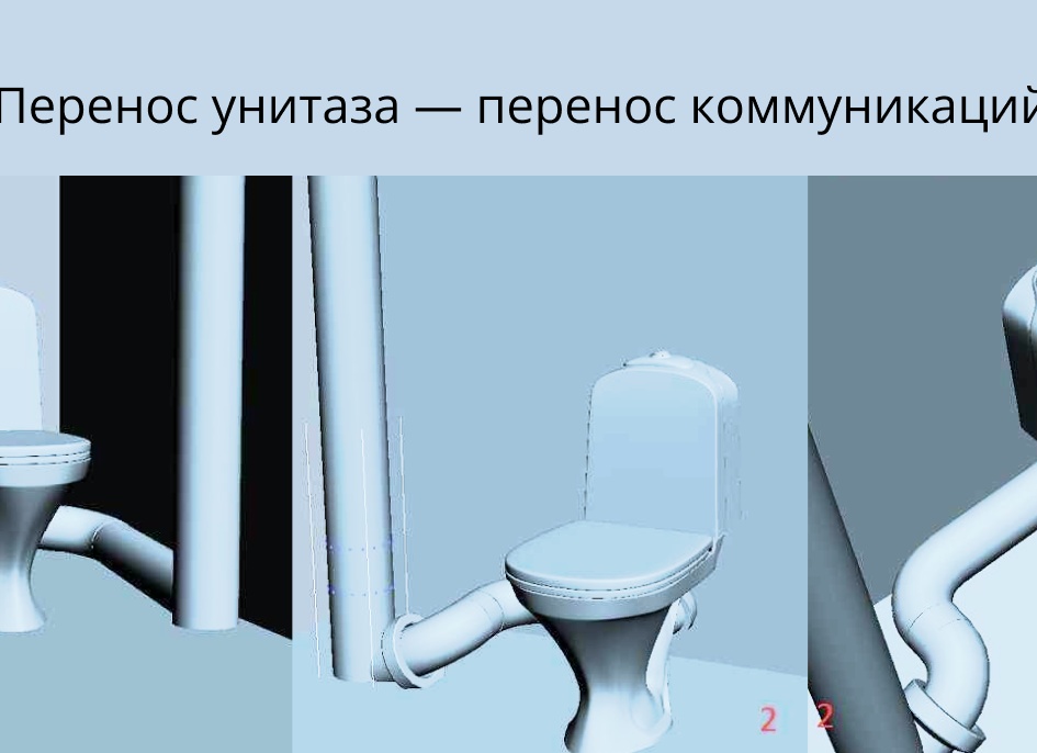 Как перенести унитаз в другое место