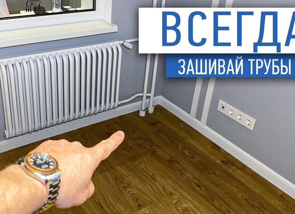 Как запрятать трубы отопления Как запрятать трубы отопления