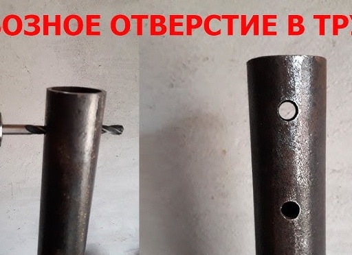 Как сделать отверстия под трубу