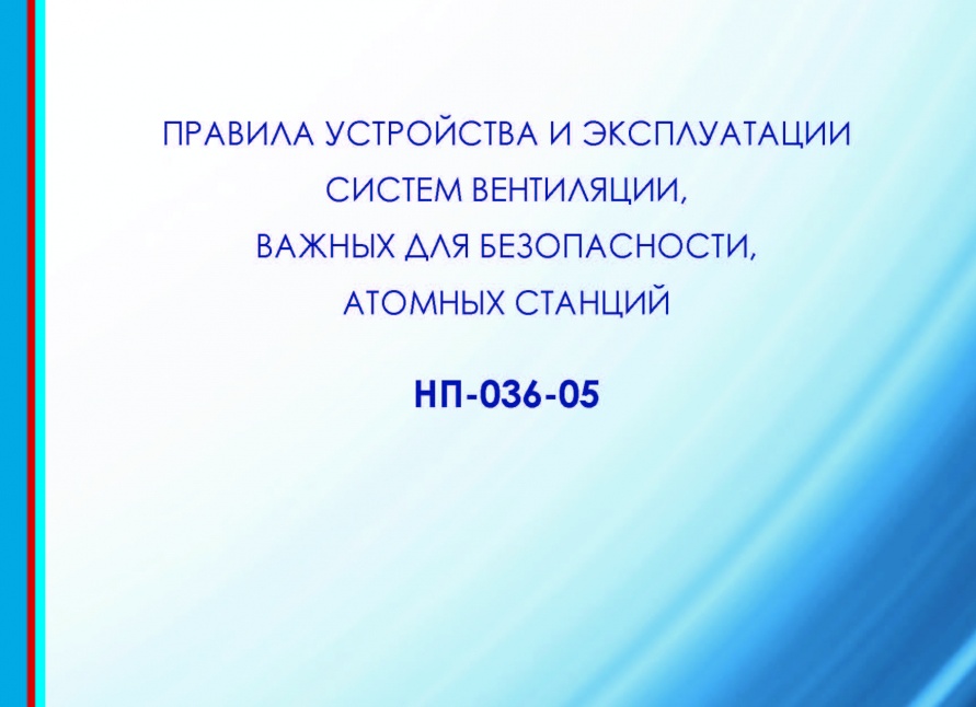 Эксплуатация систем вентиляции: нормы безопасности и Эксплуатация систем вентиляции: нормы безопасности и