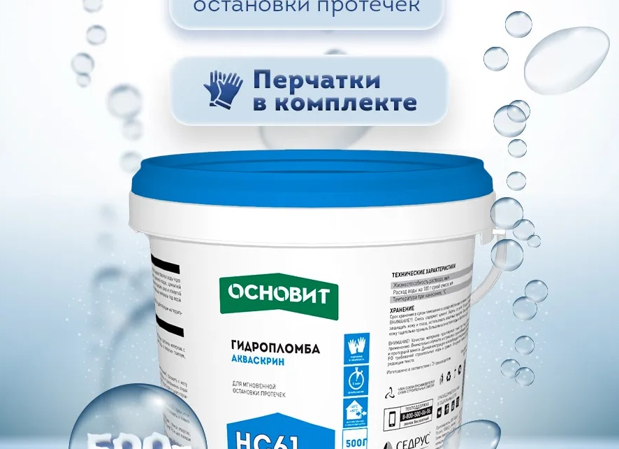 Что такое гидропломба для колодца, как и где ее используют