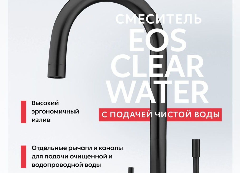 Эргономичный смеситель для кухни под фильтр Эргономичный смеситель для кухни под фильтр