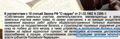 Бурение недр регламентировано законодательно и соответственно контролируется.
