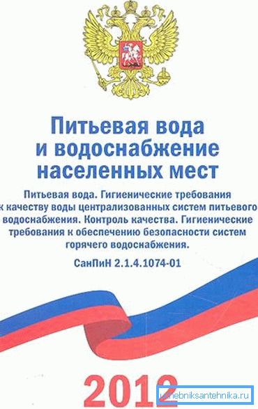 Действующий документ, регулирующий качество воды. Действующий документ, регулирующий качество воды.
