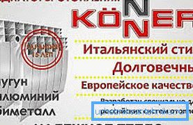 Радиаторы Konner Радиаторы Konner