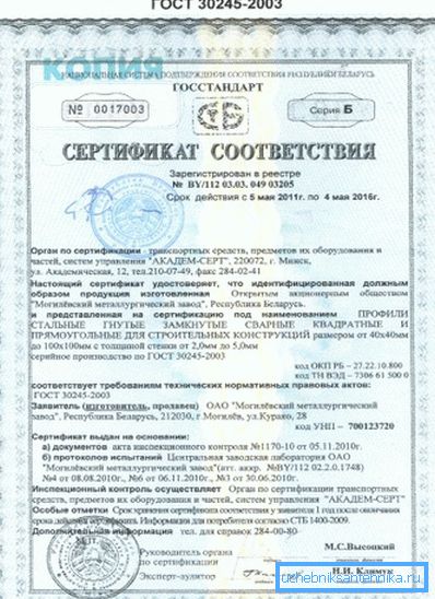Сертификат соответствия ГОСТ 30245-2003.